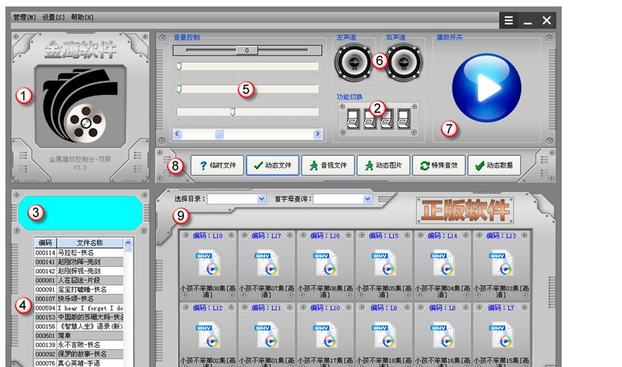 金鹰播放控制台双屏 v3.5 金鹰播放控制台双屏 v3.5