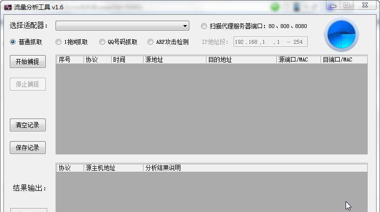流量分析工具 v1.11 流量分析工具 v1.11