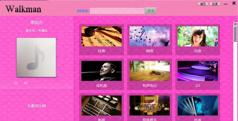 乐酷随身听 v1.0.1.6 乐酷随身听 v1.0.1.6