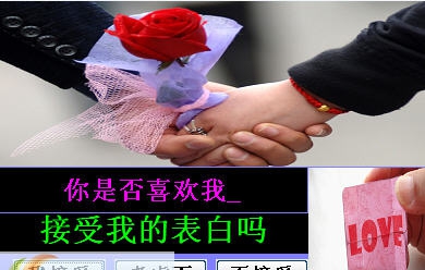 表白软件 v2.0.8 表白软件 v2.0.8