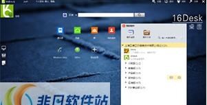 一六桌面 v3.6.1.6 一六桌面 v3.6.1.6