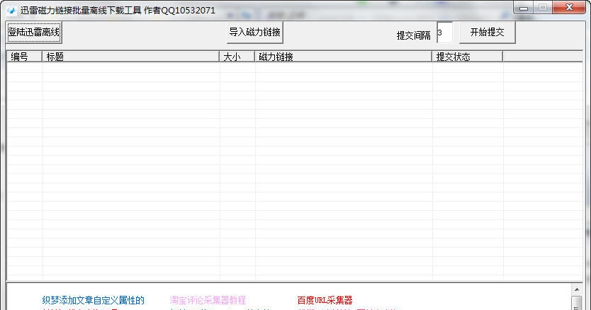 麒麟迅雷磁力链接批量下载工具 v1.5 麒麟迅雷磁力链接批量下载工具 v1.5