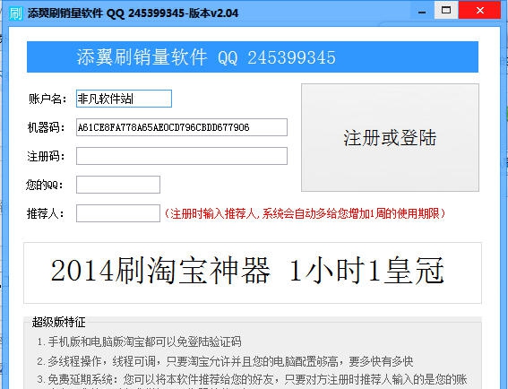添翼刷销量软件 v1.99 添翼刷销量软件 v1.99