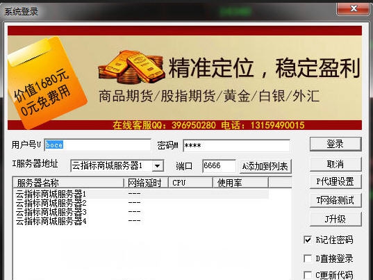 金牛财富金融王分析系统 v1.4 金牛财富金融王分析系统 v1.4