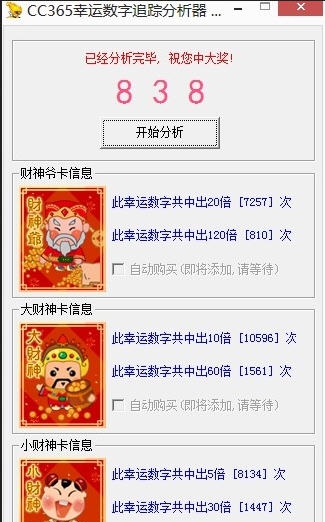 CC365视频游戏财神卡幸运数字追踪器 v18 CC365视频游戏财神卡幸运数字追踪器 v18