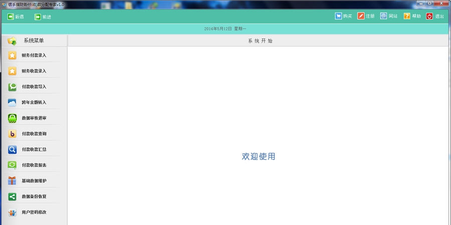 财务付款收款管理专家 v1.10 财务付款收款管理专家 v1.10