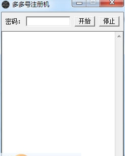 多多号注册机Lx辅助 v1.5 多多号注册机Lx辅助 v1.5