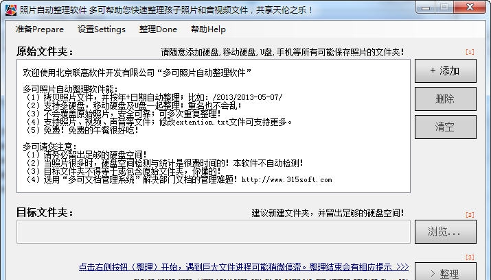 多可照片自动整理软件 v1.5 多可照片自动整理软件 v1.5