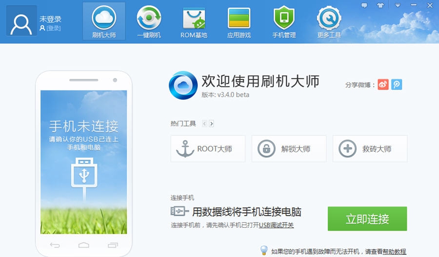 刷机大师 v4.1.9.8 刷机大师 v4.1.9.8