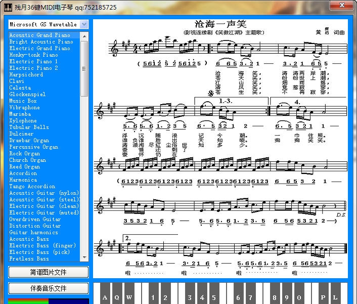 残月36键MIDI电子琴软件 v1.13 残月36键MIDI电子琴软件 v1.13