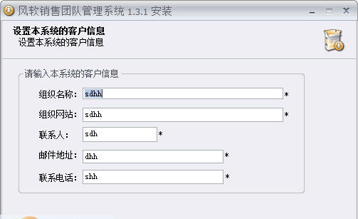 风软销售团队管理系统 v1.5 风软销售团队管理系统 v1.5