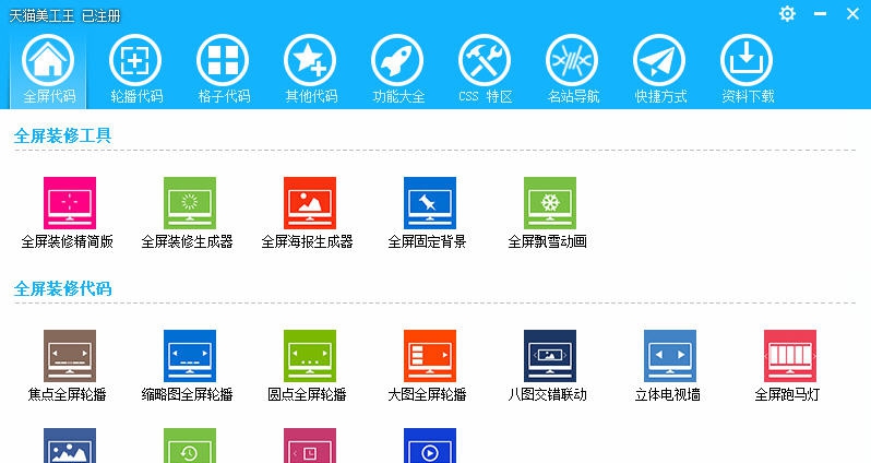 天猫美工王 v2.3.0.4 天猫美工王 v2.3.0.4