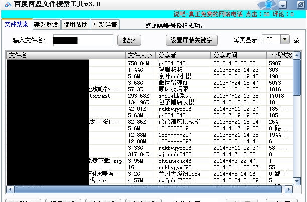 百度网盘文件搜索工具 v3.7 百度网盘文件搜索工具 v3.7