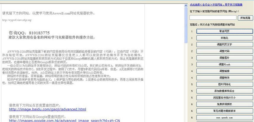 AwwwB.com网站克隆器 v814 AwwwB.com网站克隆器 v814