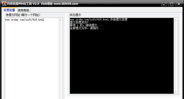 百度批量PING工具 v2.7 百度批量PING工具 v2.7