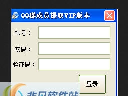 E商QQ群成员多线程提取器 v2.4 E商QQ群成员多线程提取器 v2.4
