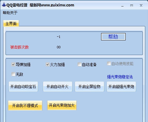 QQ雷电经理 v2.6 QQ雷电经理 v2.6