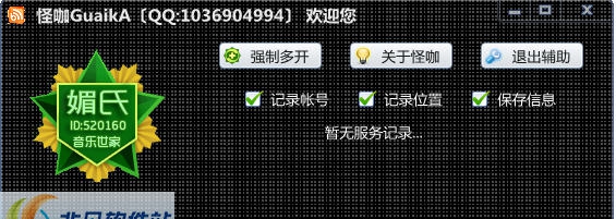 怪咖YY多开器 v1.4 怪咖YY多开器 v1.4