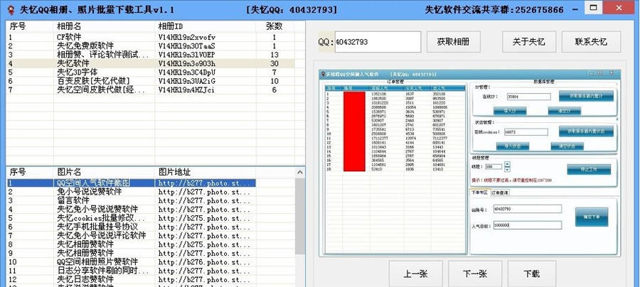 失忆QQ相册照片批量下载工具 v2.6