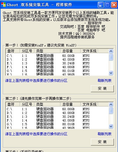 Ghost 双系统安装工具 v1.7 Ghost 双系统安装工具 v1.7