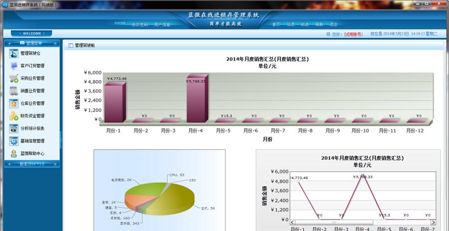 蓝微进销存 v3.8 蓝微进销存 v3.8