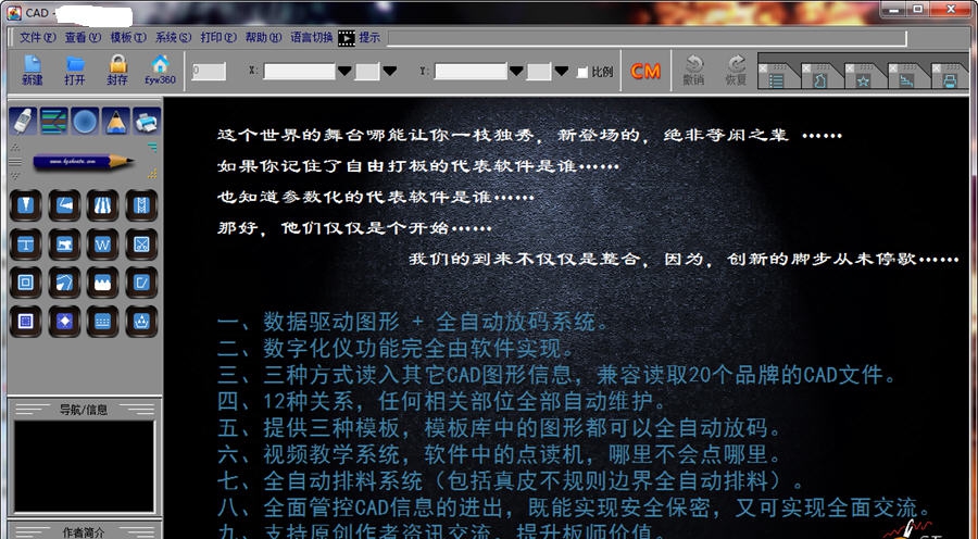 图易ST服装CAD软件 v14.0.0.7