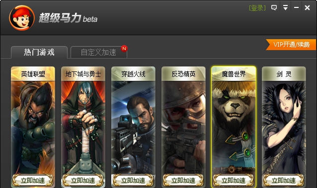 超级马力网游加速器 v1.0.4.196 超级马力网游加速器 v1.0.4.196