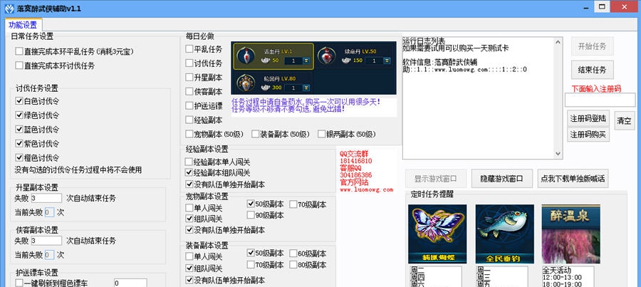 落寞醉武侠辅助 v1.9 落寞醉武侠辅助 v1.9