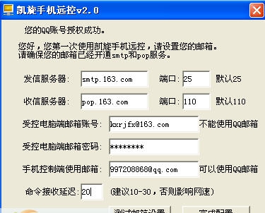凯旋手机远控 v2.5