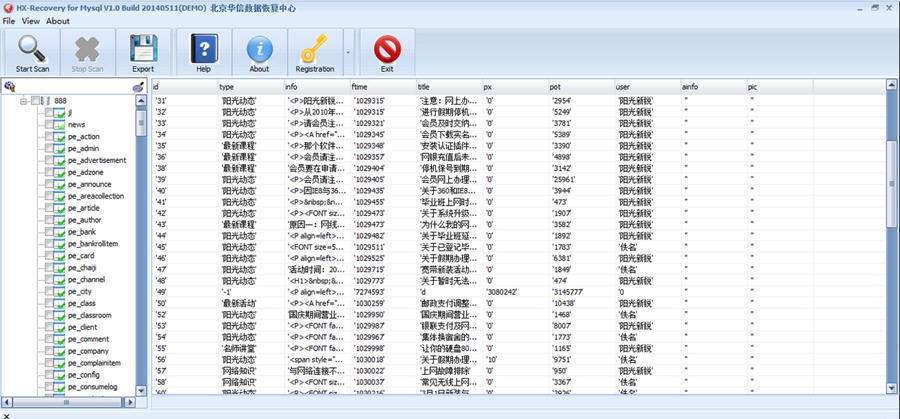 华信Mysql数据库修复工具 v1.4 华信Mysql数据库修复工具 v1.4