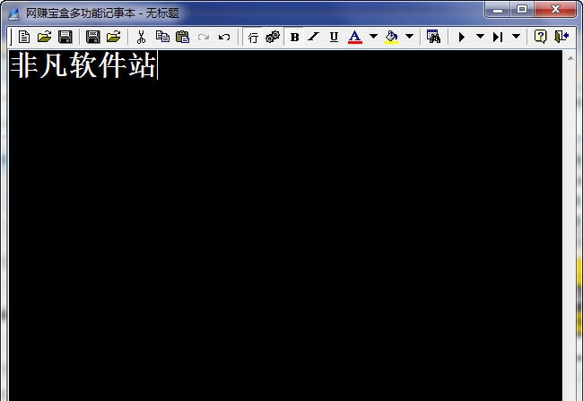 网赚宝盒多功能记事本 v1.5 网赚宝盒多功能记事本 v1.5
