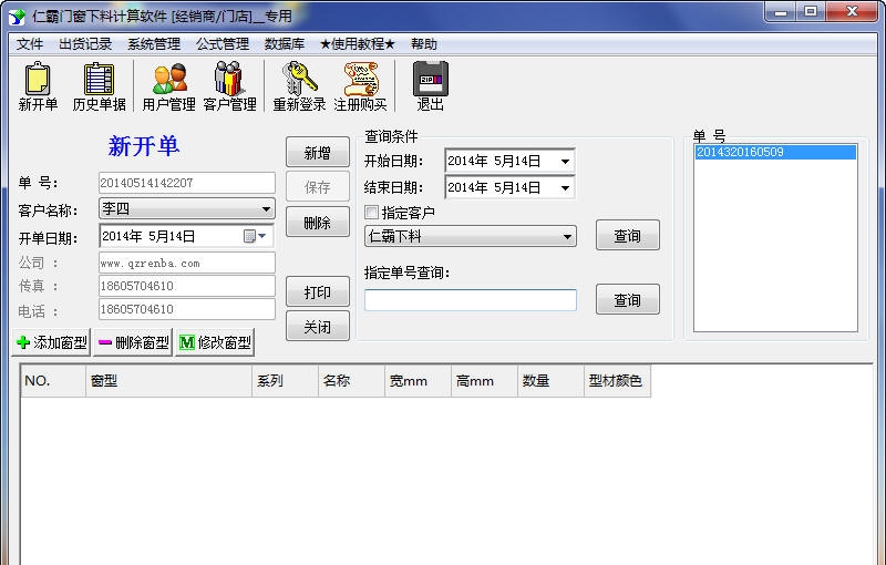 仁霸门窗设计软件 v3.8