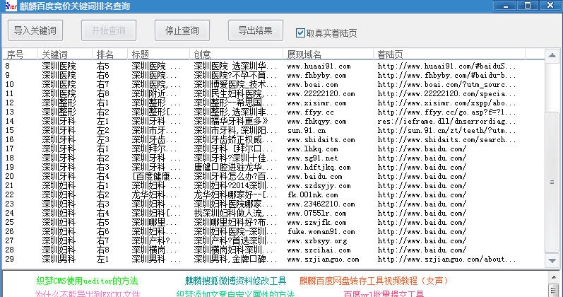 麒麟百度竞价排名查询工具 v1.5 麒麟百度竞价排名查询工具 v1.5