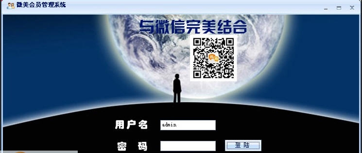微美微信店面会员管理系统 v3.4 微美微信店面会员管理系统 v3.4