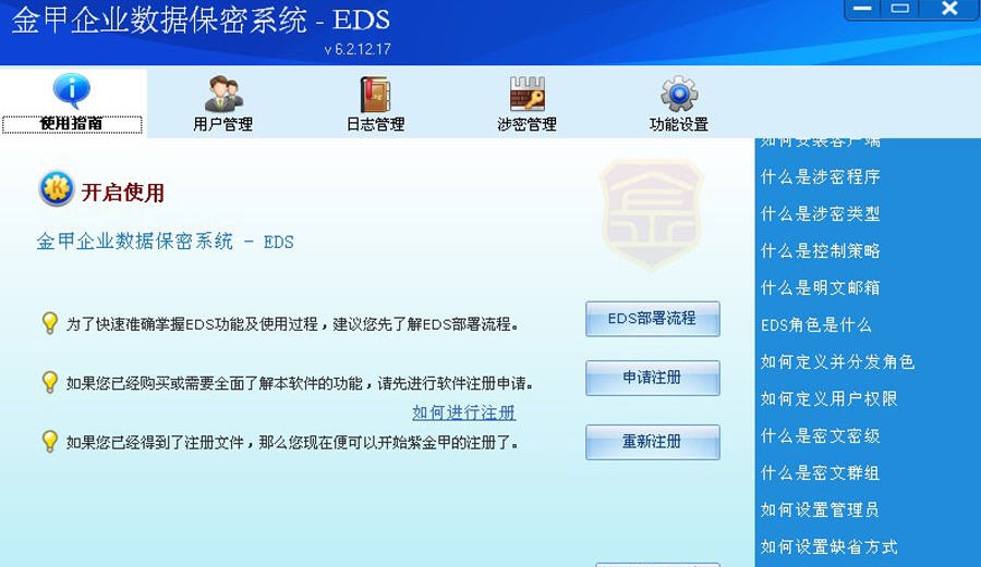 EDS金甲企业数据加密系统 v6.6 EDS金甲企业数据加密系统 v6.6