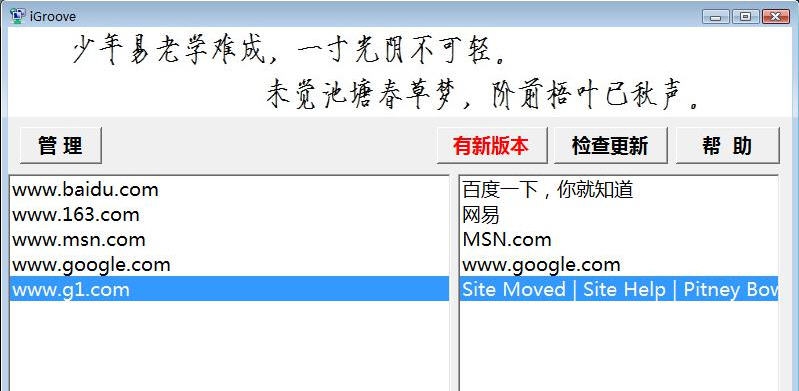 iGroove学生上网家长控制 v5.0.0.6 iGroove学生上网家长控制 v5.0.0.6
