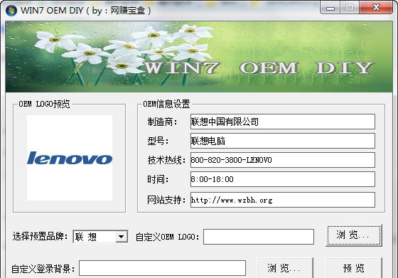 网赚宝盒win7系统OEM工具 v1.4 网赚宝盒win7系统OEM工具 v1.4