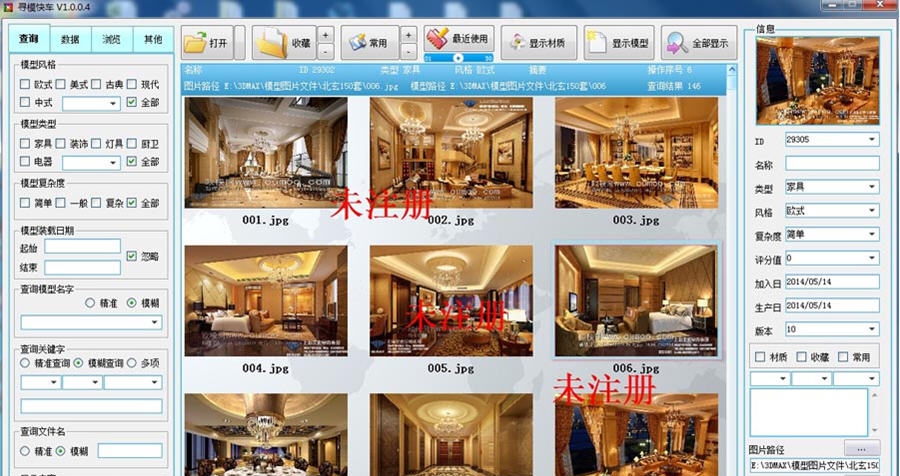 寻模快车 v1.0.0.8