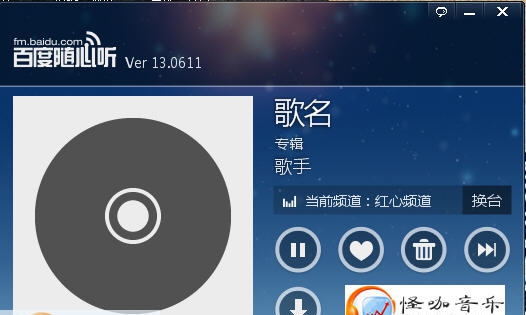 百度随心听 v1.7 百度随心听 v1.7