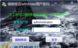 惊涛骸浪强制修改windows用户密码 v1.4 惊涛骸浪强制修改windows用户密码 v1.4
