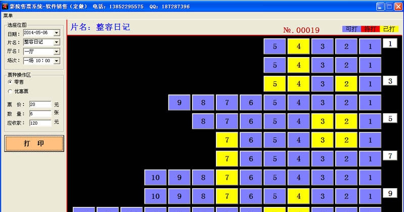 星空影院售票系统 v3.4 星空影院售票系统 v3.4