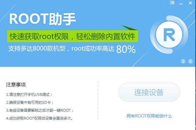 甜椒Root助手 v1.9.4.5 甜椒Root助手 v1.9.4.5