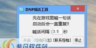 DNF喊话工具 v1.9 DNF喊话工具 v1.9