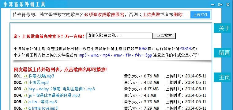 小沫音乐外链搜索上传工具 v1.9 小沫音乐外链搜索上传工具 v1.9