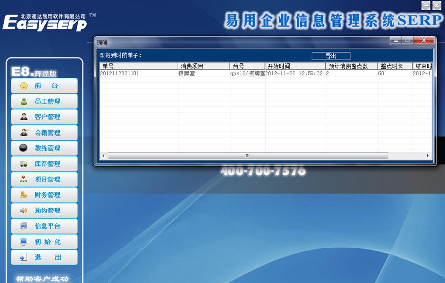 易思普洗浴足疗养身管理软件 v8.5 易思普洗浴足疗养身管理软件 v8.5