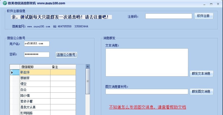 微美微信消息群发机 v2.4 微美微信消息群发机 v2.4