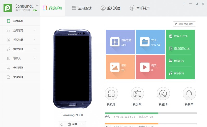 PP助手电脑版 v5.9.7.4155 PP助手电脑版 v5.9.7.4155