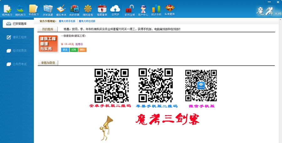2014一级建造师建设工程法规单科历年真题题库软件 v5.14 2014一级建造师建设工程法规单科历年真题题库软件 v5.14