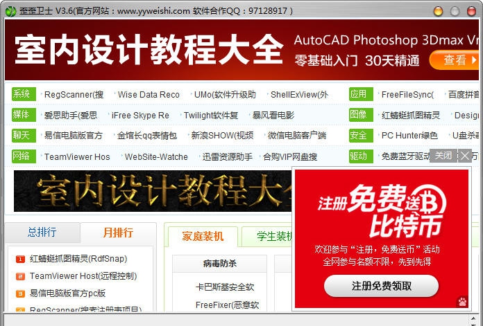 yy卫士多开器 v3.11 yy卫士多开器 v3.11