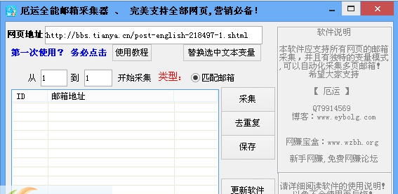 厄运全能网页论坛邮箱采集软件 v1.6 厄运全能网页论坛邮箱采集软件 v1.6